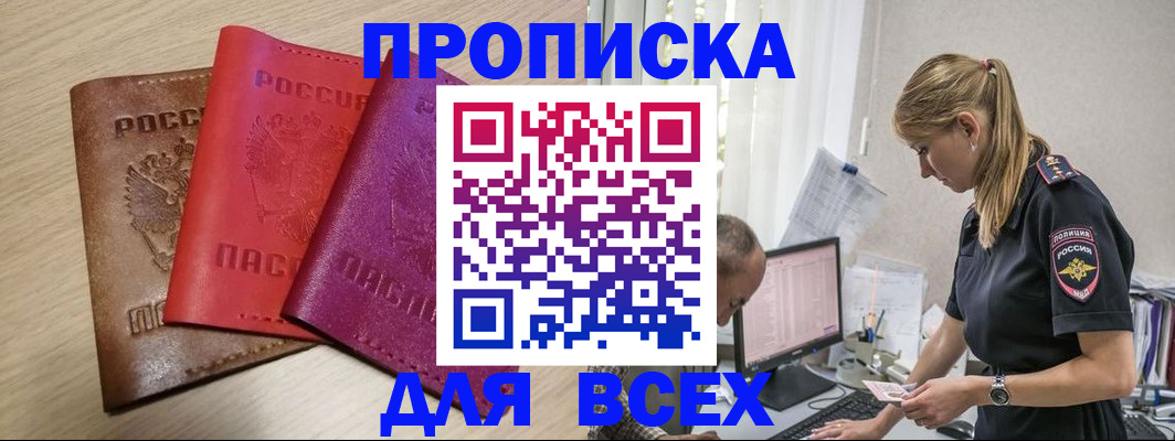 прописка для работы в Ивдели