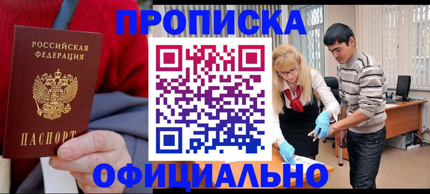 прописка от собственника в Ивдели